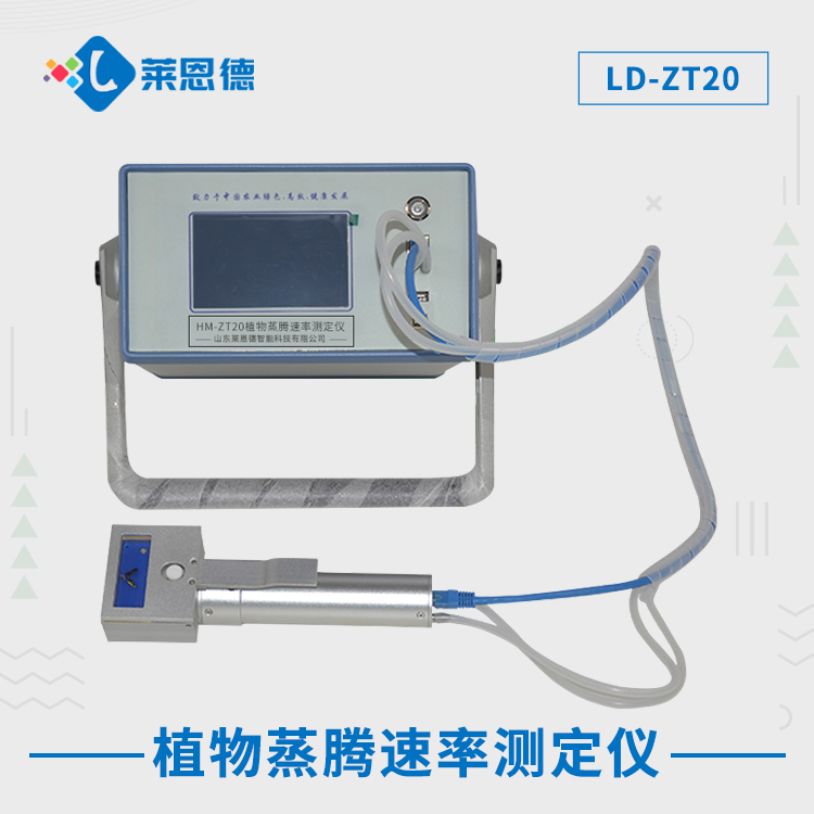 植物蒸腾速率测定仪